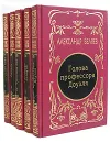 Александр Беляев. Собрание сочинений в 5 томах (комплект) - Беляев Александр Романович