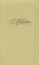 А. И. Куприн. Повести и рассказы - Куприн Александр Иванович