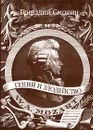 Гений и злодейство - Смолин Геннадий Александрович