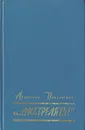 Расстрелять! - Покровский Александр Михайлович