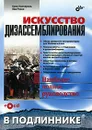 Искусство дизассемблирования (+ CD-ROM) - Крис Касперски, Ева Рокко