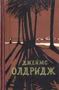 Дело чести. Охотник. Не хочу. чтобы он умирал - Джеймс Олдридж