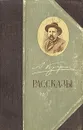 А. И. Куприн. Рассказы - А. И. Куприн