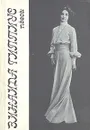 Зинаида Гиппиус. Пьесы - Зинаида Гиппиус