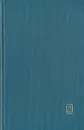 Математическая теория оптимальных процессов - Л. С. Понтрягин