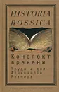 Конспект времени. Труды и дни Александра Ратнера - Анатолий Шикман,Александр Ратнер