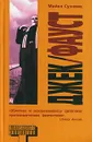 Джек/Фауст - Суэнвик Майкл