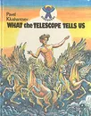 What the telescope tells us - Pavel Klushantsev