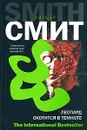 Леопард охотится в темноте - Уилбур Смит