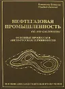 Нефтегазовая промышленность. Основные процессы и англо-русская терминология / Oil and Gas Industry - Владимир Белоусов