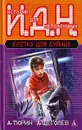 Клетка для буйных - А. Тюрин, А. Щеголев