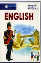 English 4th Year / Английский язык. 8 класс - Старков Анатолий Петрович, Диксон Ричард Ричардович