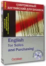 English for Sales and Purchasing. Английский для менеджеров по продажам и закупкам (книга + CD) - Шон Махони