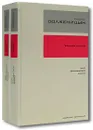 Александр Солженицын. Собрание сочинений в 30 томах. Том 11. Март семнадцатого Том 12 (комплект из 2 книг) - Александр Солженицын