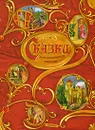 Сказки для семейного чтения - Ирина Максимова,Шарль Перро,Вильгельм Гримм,Якоб Гримм