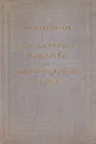 С. В. Ковалевская. Воспоминания детства и автобиографические очерки - С. В. Ковалевская