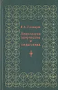 Психология творчества и педагогика - Я. А. Пономарев