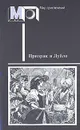 Призрак в Лубло. Повести венгерских писателей - Мор Йокаи,Кальман Миксат,Жигмонд Мориц