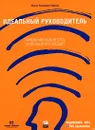 Идеальный руководитель. Почему им нельзя стать и что из этого следует (аудиокнига MP3 + DVD-ROM) - Ицхак Калдерон Адизес