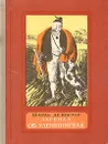 Легенда об Уленшпигеле - Шарль де Костер