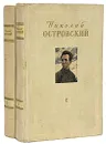 Николай Островский. Сочинения в 2 томах (комплект из 2 книг) - Островский Николай Алексеевич