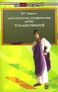 Интеллектуально-познавательные игры для школьников - Пашнина Вера Михайловна