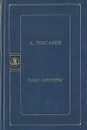 Надо мечтать! - Писарев Дмитрий Иванович