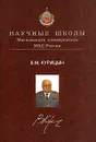 Концепция истории государства и права - В. М. Курицын