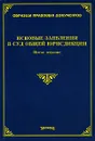 Исковые заявления в суд общей юрисдикции - М. Ю. Тихомиров, Л. В. Тихомирова