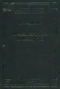 Криминальная армалогия. Учение о правовом режиме оружия - Корецкий Д.А.