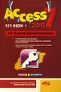 Access 2007 без воды. Все, что нужно для уверенной работы - А. В. Голышева, И. А. Клеандрова, Р. Г. Прокди