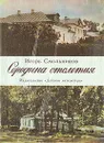 Середина столетия - Смольников Игорь Федорович