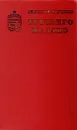 Третьего не дано - Анатолий Марченко