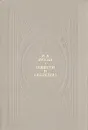 И. А. Бунин. Повести и рассказы - Бунин Иван Алексеевич