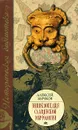 Энциклопедия славянской мифологии - Алексей Бычков