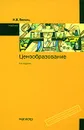 Ценообразование - И. В. Липсиц