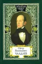 Петр Яковлевич Чаадаев - Петр Чаадаев