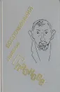 Воспоминания о Николае Глазкове - Сергей Штейн,Сергей Наровчатов,Риталий Заславский