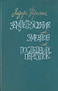 Землетрясение - Карелин Лазарь Викторович