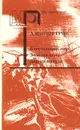 Блистающий мир. Золотая цепь. Дорога никуда - Александр Грин