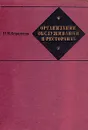 Организация обслуживания в ресторанах - Коршунов Николай Васильевич