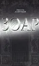 Зоар - Михаэль Лайтман