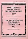 Хрестоматия по хоровому дирижированию. Выпуск 3. Часть 2 - Составители С. Пушечникова, Ю. Игнатьв