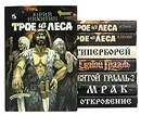 Юрий Никитин (комплект из 8 книг) - Юрий Никитин