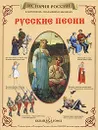 Русские песни - Каштанов Юрий Евгеньевич