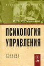 Психология управления - Э. В. Островский