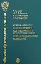 Корпоративные ценные бумаги как инструмент инвестиционной привлекательности компаний - А. Н. Асаул, М. П. Войнаренко, Н. А. Пономарева, Р. А. Фалтинский