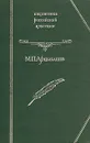 У последней черты. Санин - Арцыбашев Михаил Петрович