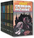 Фенимор Купер. Собрание сочинений (комплект из 9 книг) - Фенимор Купер