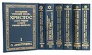 Посланник Утренней Звезды Христос и Его Учение в свете Учения Шамбалы. В 7 книгах. Книга 1. Введение - Л. Дмитриева